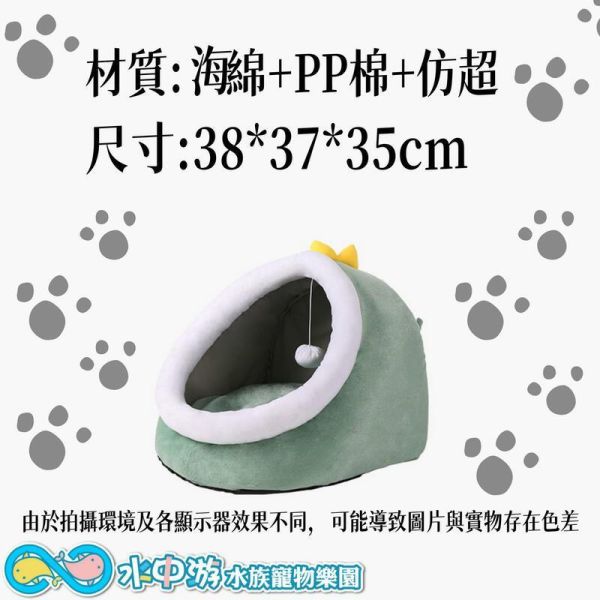 [台灣現貨]寵物半封閉保暖窩 貓窩 狗窩 貓床 寵物窩 寵物用品 寵物床 貓咪用品 