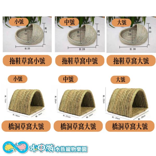 寵物手編草窩 寵物手編草窩,草窩,寵物,乾草,手編