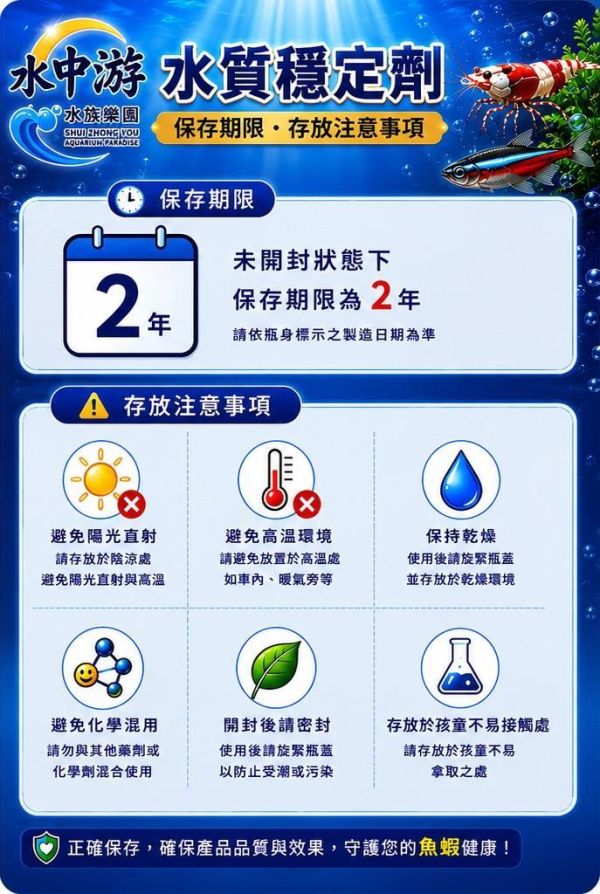 海波(水質穩定劑) 