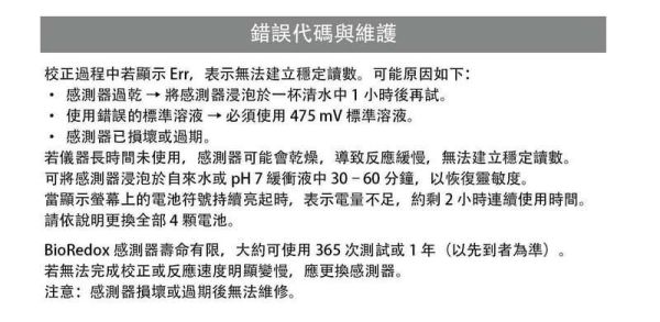 TO9100 生物氧化還原反應檢測儀｜BioRedox ORP 