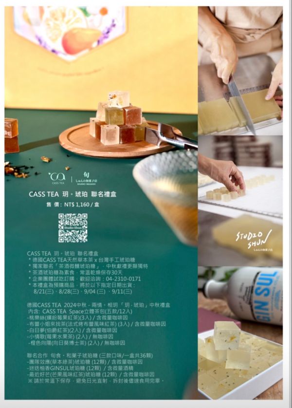 【CASS TEA 玥。琥珀】CASS Lifestyle x 旬食 聯名禮盒 日本和菓子,水晶和果子,上生菓子,星空羊羹,和菓子,和果子,草莓大福,琥珀糖,銅板美食,日式甜點,和果子體驗,和菓子禮盒