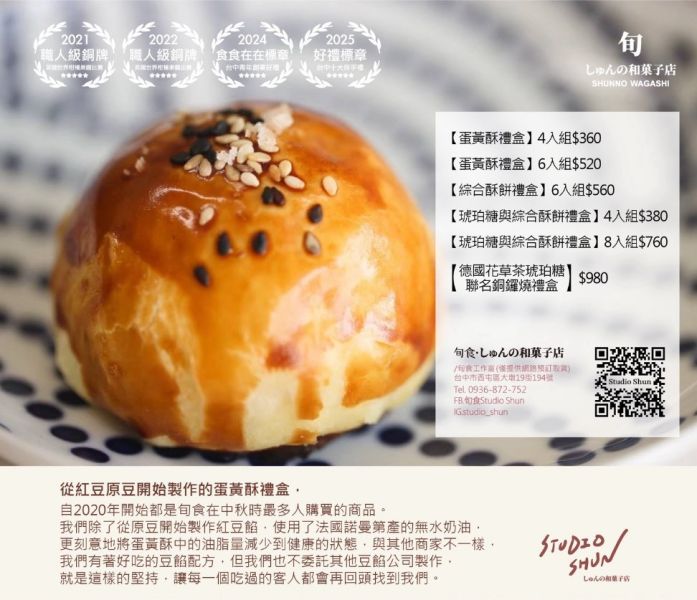 【蛋黃酥禮盒】4入組 