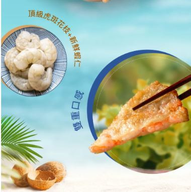 澎湖花枝月亮蝦餅 