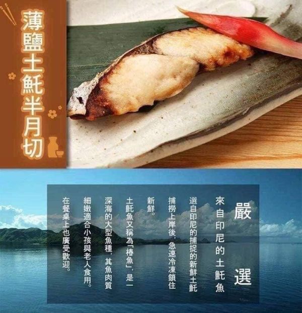 薄鹽土魠魚半月切 300g 