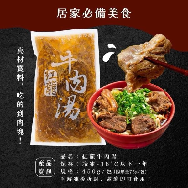 紅龍牛肉湯 