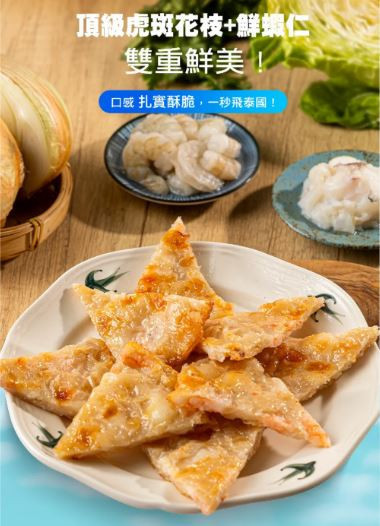 澎湖花枝月亮蝦餅 
