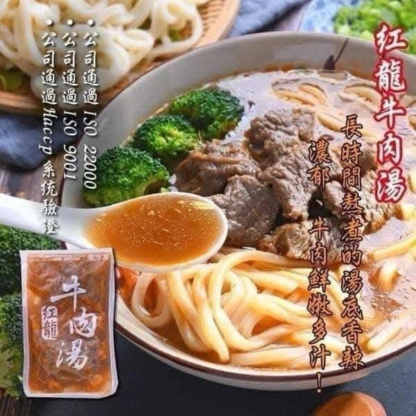 紅龍牛肉湯 