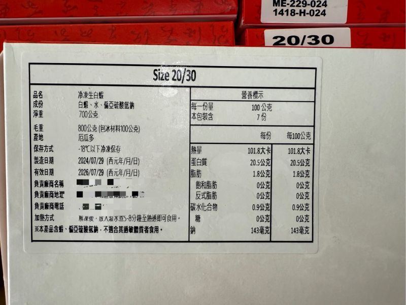 厄瓜多白蝦2/3（御蝦王） 