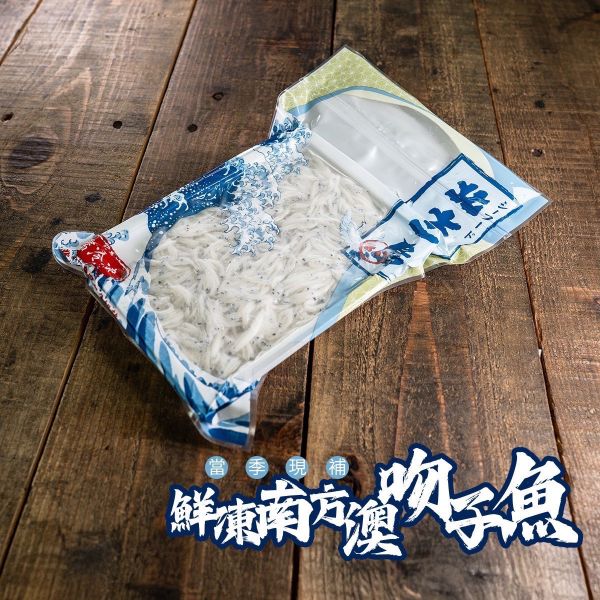 鮮甜生吻仔魚200g 吻仔魚,生吻仔,吻仔魚羹