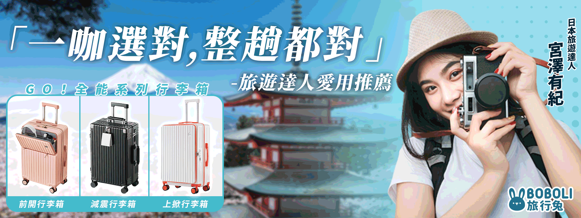 ✈️旅行外出 - MOOMART科技生活