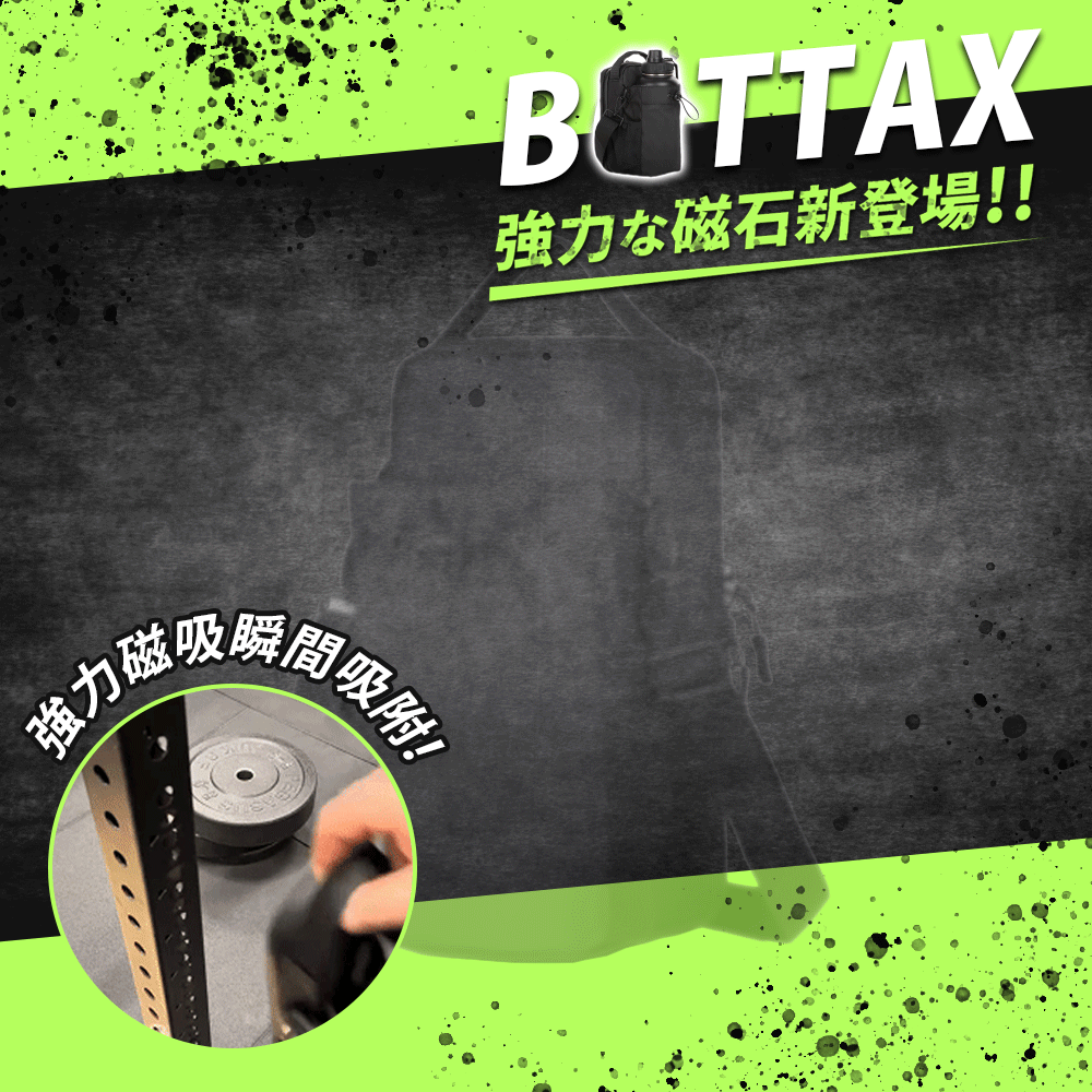 BOTTAX磁吸健身水壺包 