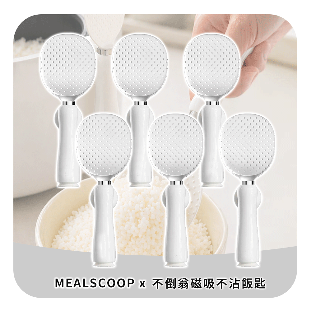 MealScoop不倒翁磁吸不沾飯匙 
