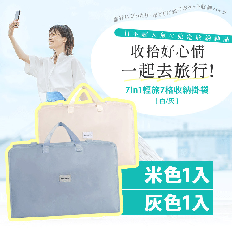 7in1輕旅多格收納袋 