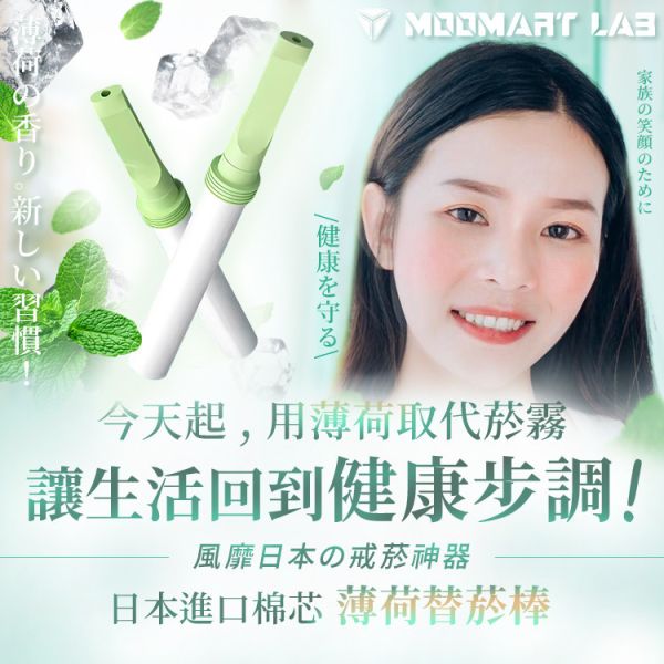 薄荷替菸棒 