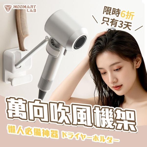 懶人萬向吹風機架 