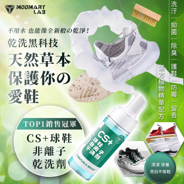 球鞋非離子乾洗劑 