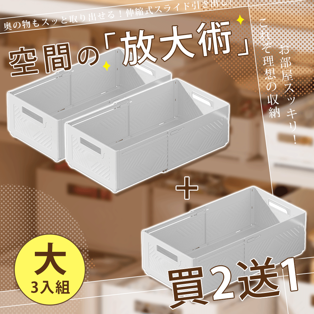 伸縮抽屜式收納盒(小/中/大) 