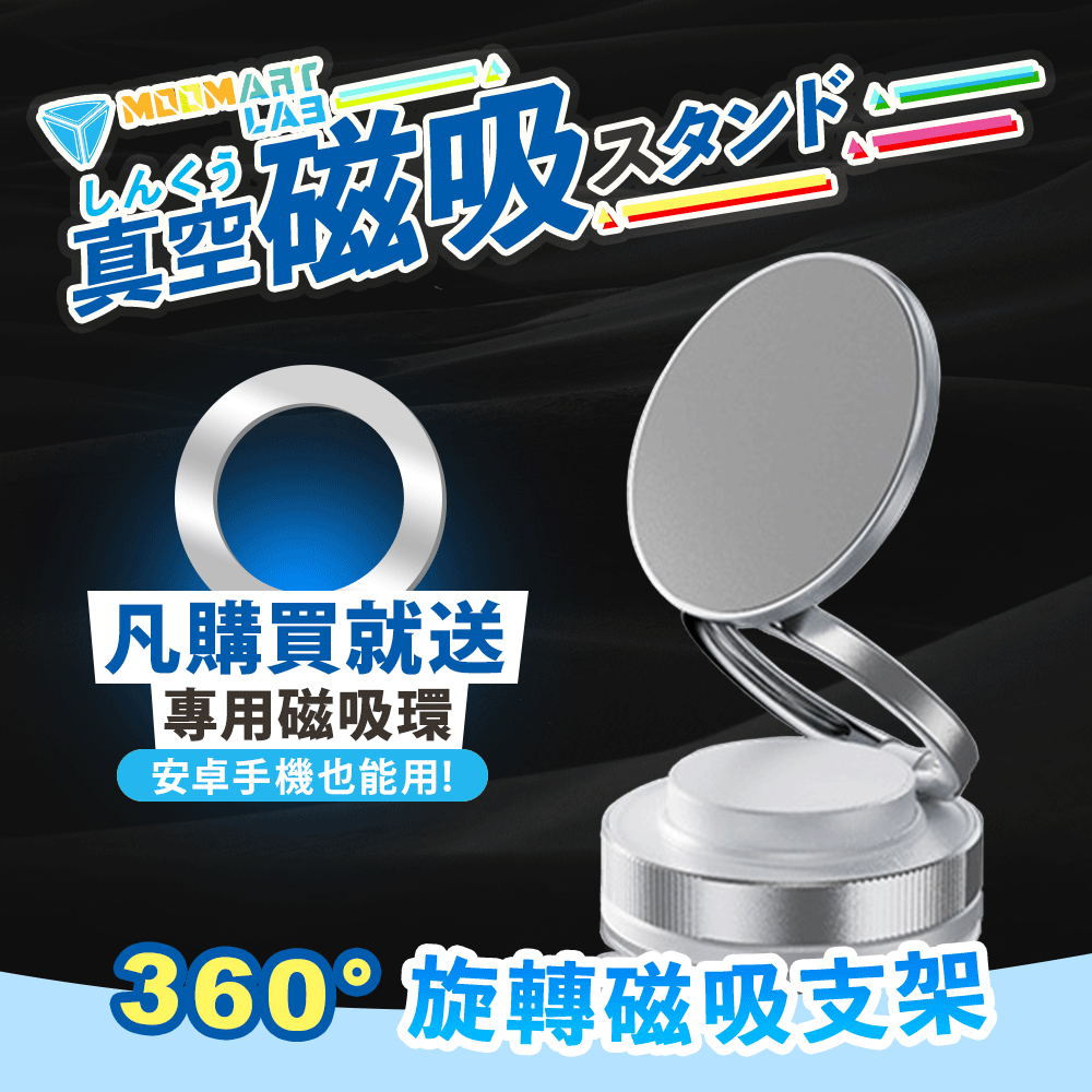 免充電真空磁吸手機架 