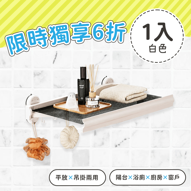 2in1吸盤伸縮曬網架 