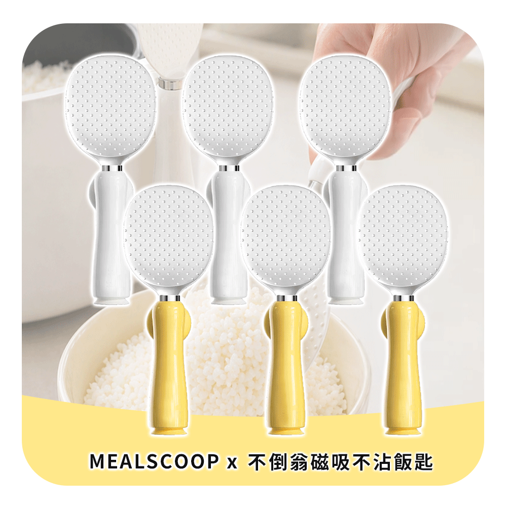 MealScoop不倒翁磁吸不沾飯匙 
