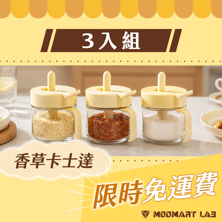 勺倉分離調味罐 