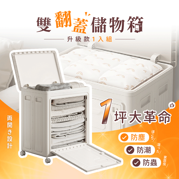 雙翻蓋儲物箱 