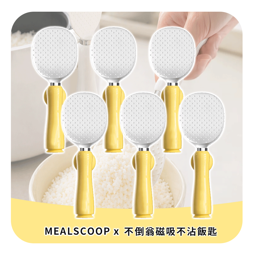 MealScoop不倒翁磁吸不沾飯匙 