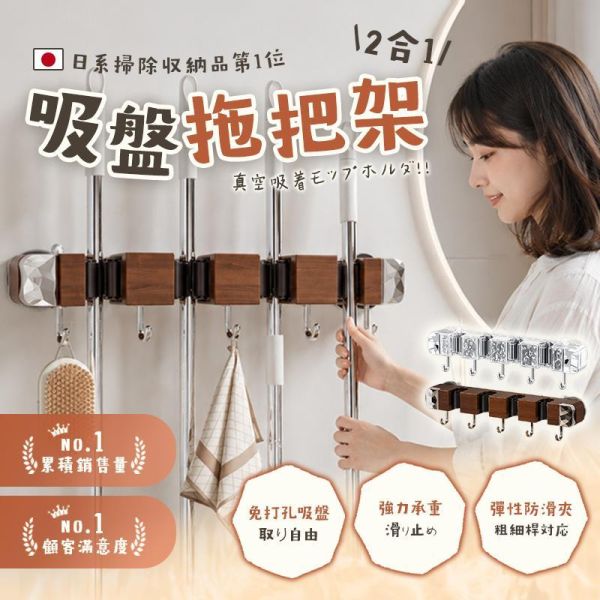 2合1森紋吸盤拖把架 