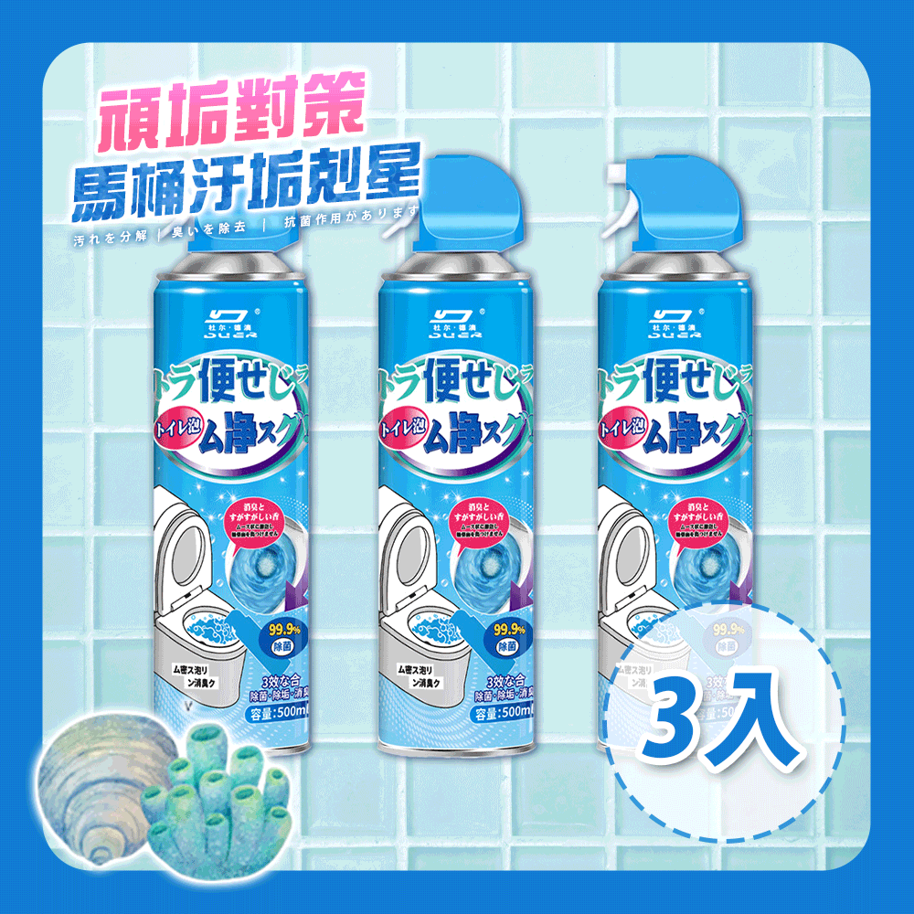 頑垢對策-馬桶清潔慕斯 