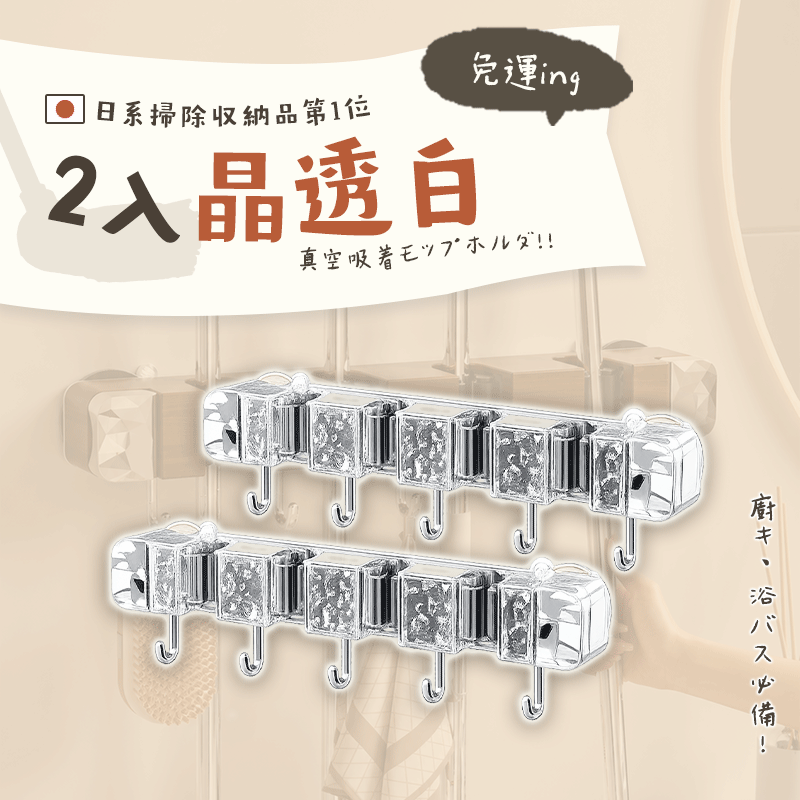 2合1森紋吸盤拖把架 