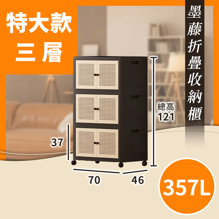 墨藤折疊收納櫃 收納櫃,收納盒,居家收納櫃,自由移動,自由疊加,多功能收納櫃,雙開門收納櫃