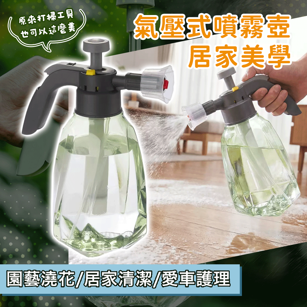 1.5L高壓氣壓式噴霧瓶 