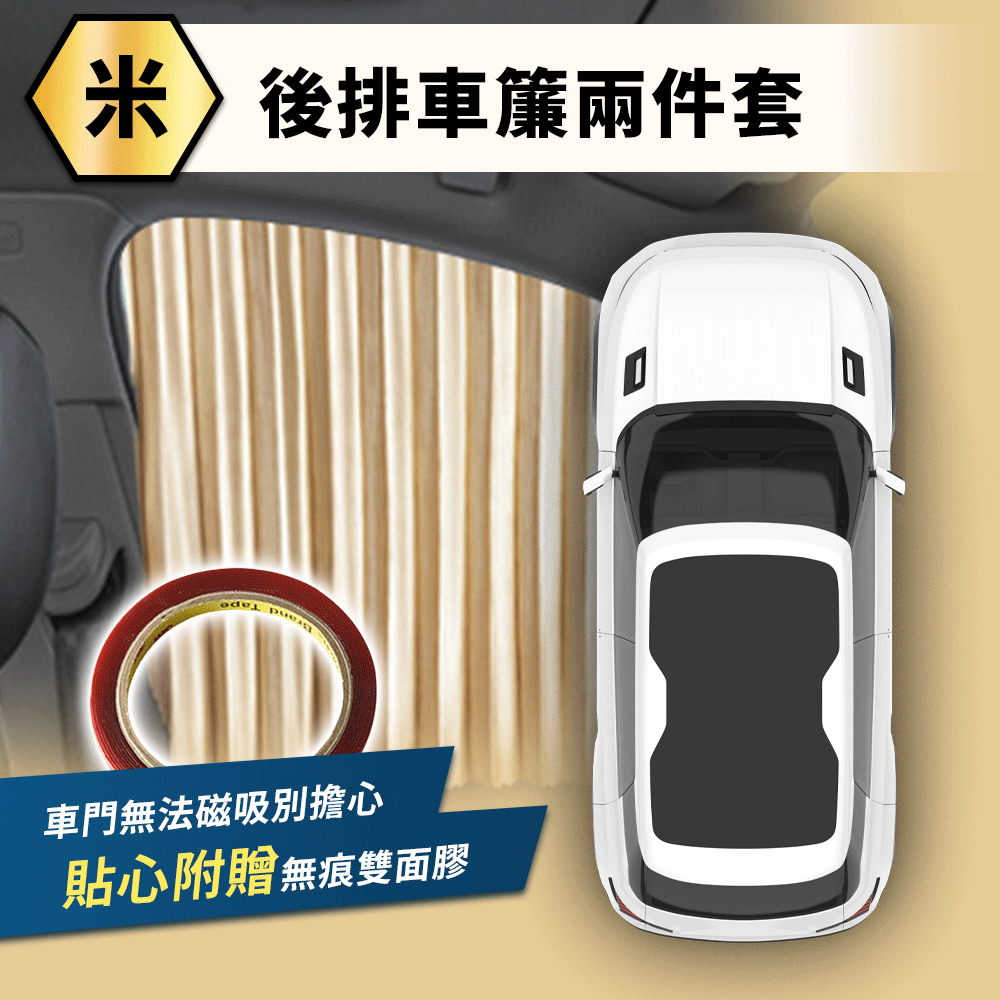 隱盾車用磁吸遮陽簾(買就送無痕雙面膠) 