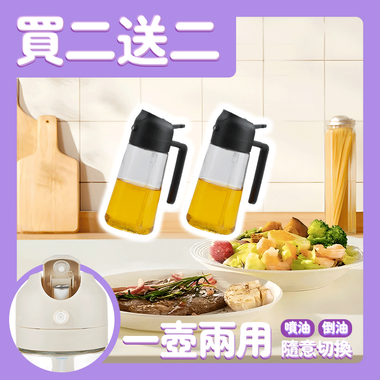 噴倒兩用油壺 噴倒兩用油壺 油壺 油罐 油瓶 油 油杯