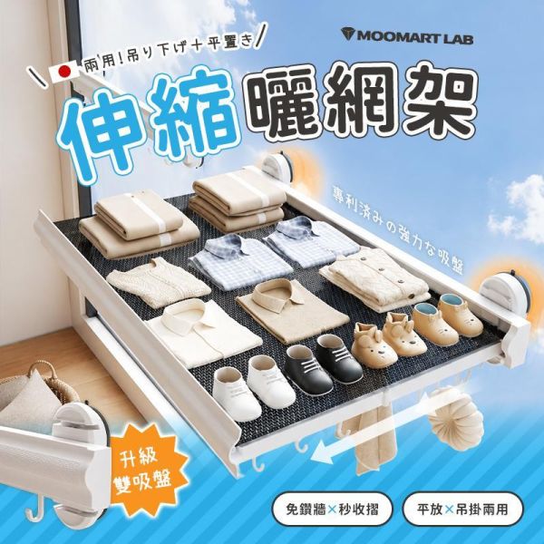 2in1吸盤伸縮曬網架 