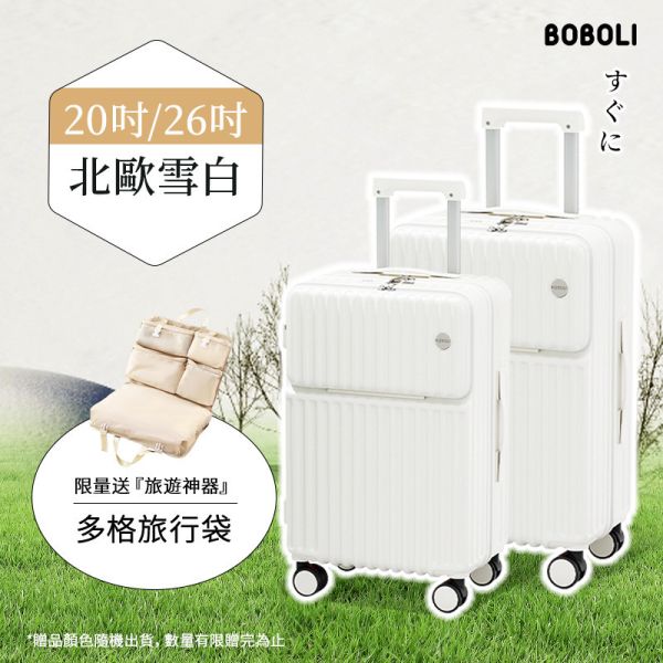 GO!全能系列 前開行李箱(贈多格旅行袋) 