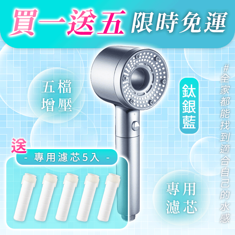 6U五檔增壓蓮蓬頭 蓮蓬頭
