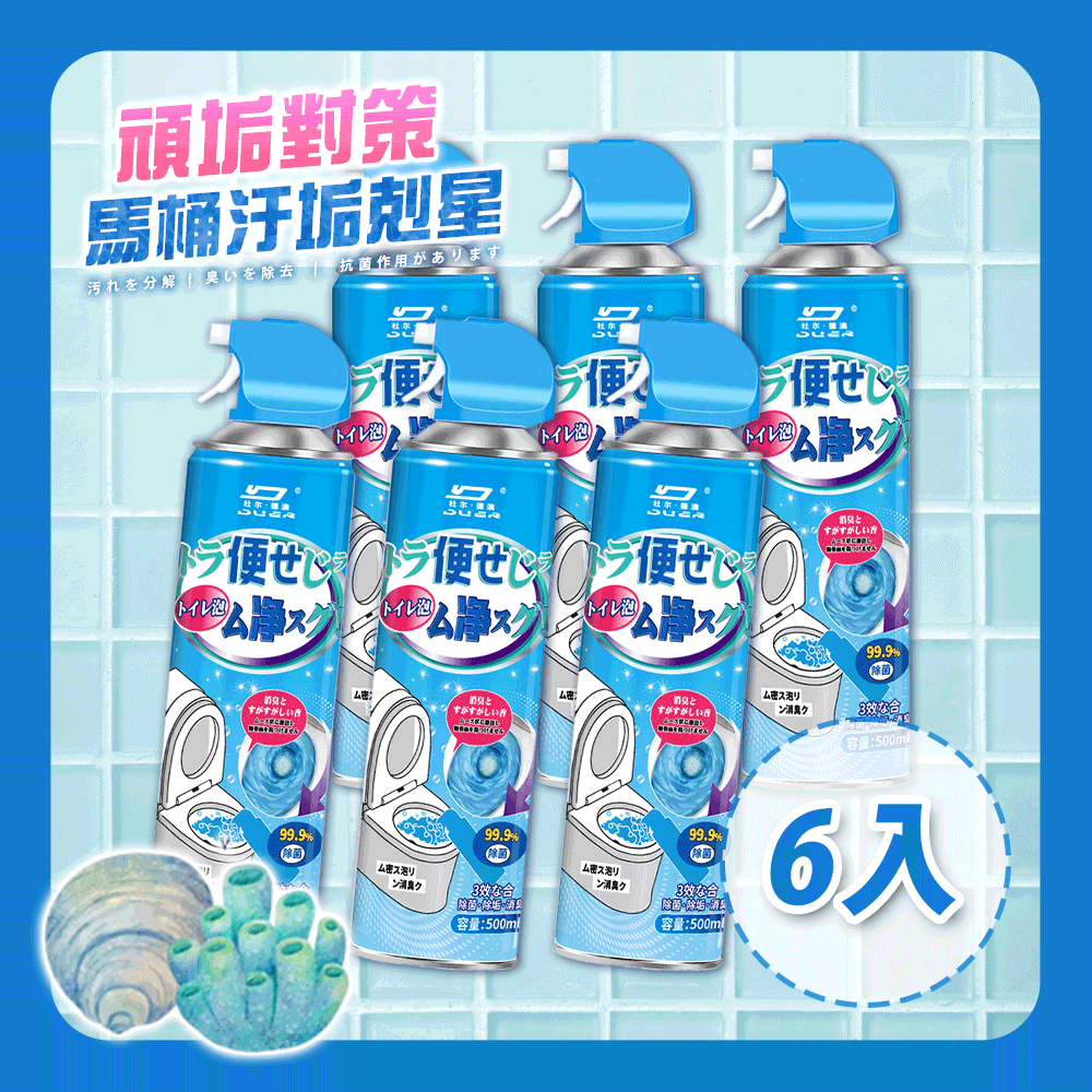 頑垢對策-馬桶清潔慕斯 
