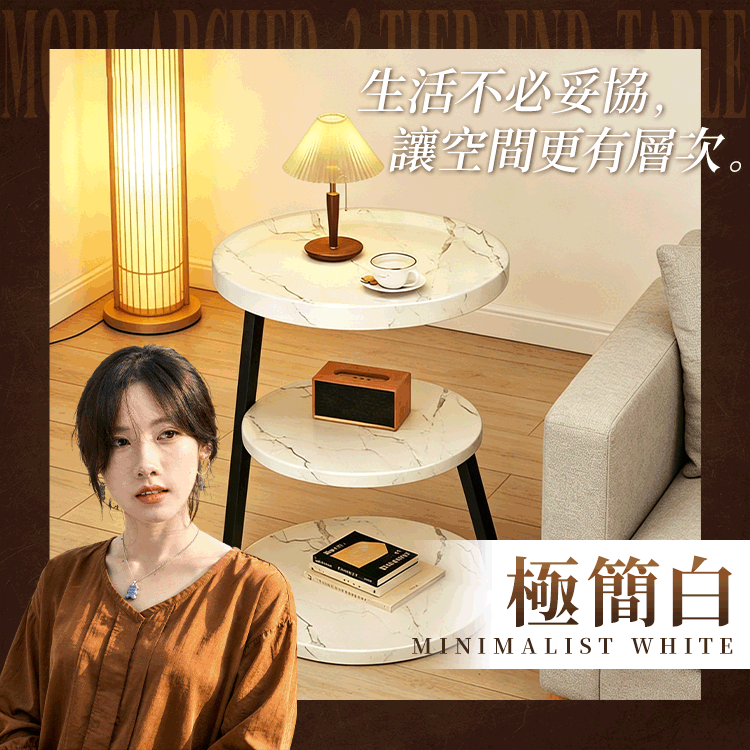 森木圓弧三層邊桌 