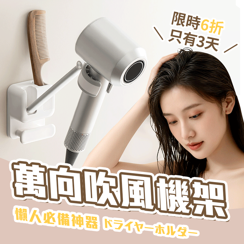 懶人萬向吹風機架 