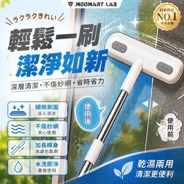 升級加長款-多功能紗窗清潔刷 