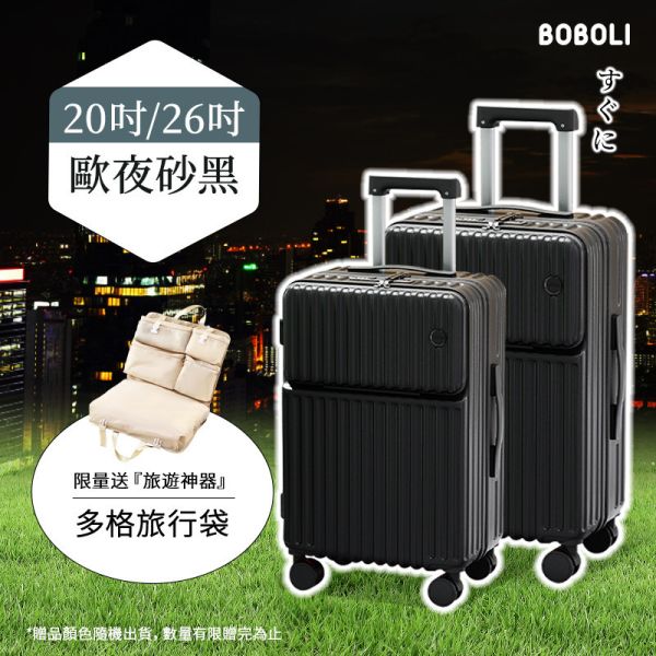 GO!全能系列 前開行李箱(贈多格旅行袋) 