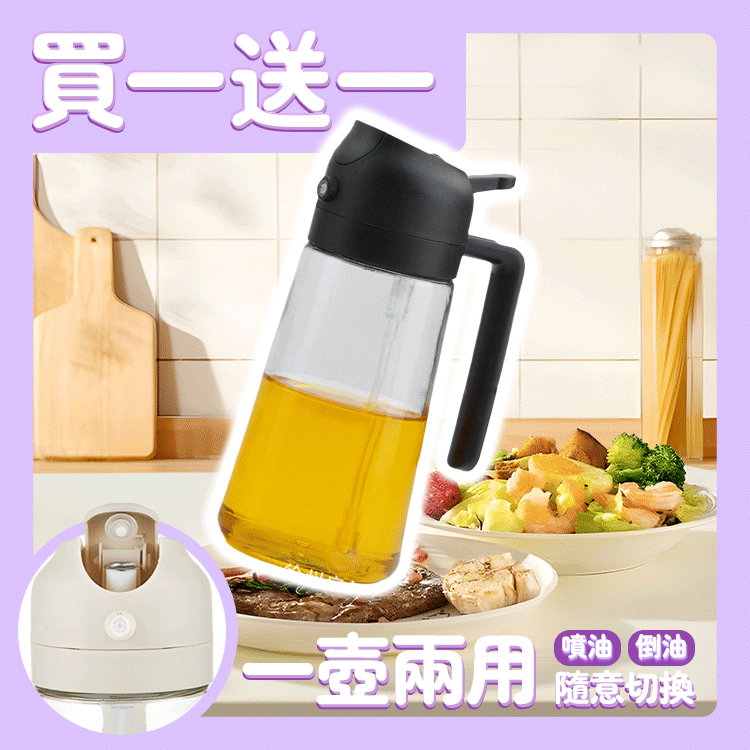 噴倒兩用油壺 噴倒兩用油壺 油壺 油罐 油瓶 油 油杯