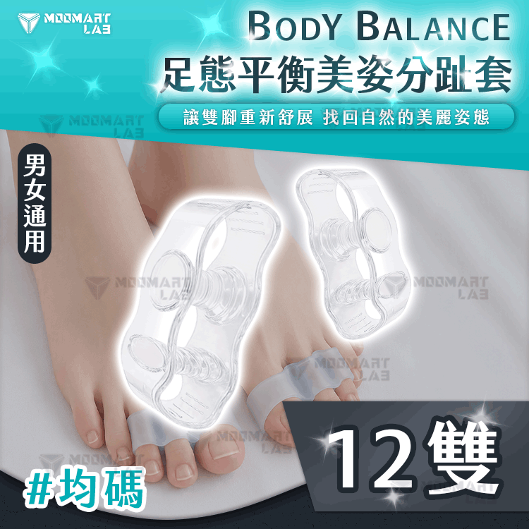 BODY BALANCE足態平衡美姿分趾套 
