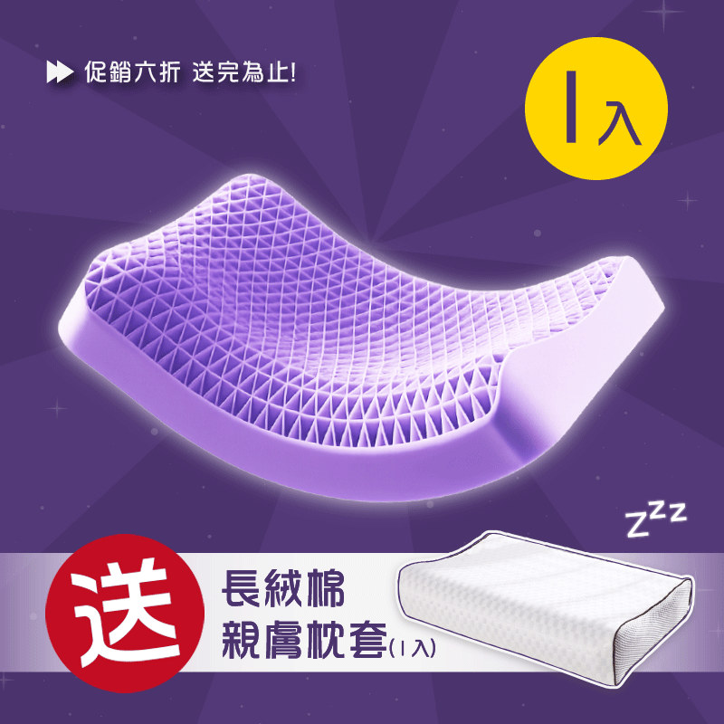 4D深睡護頸枕(送長絨棉專用枕套) 