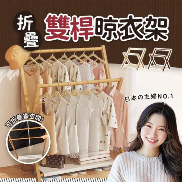 折疊雙桿晾衣架 