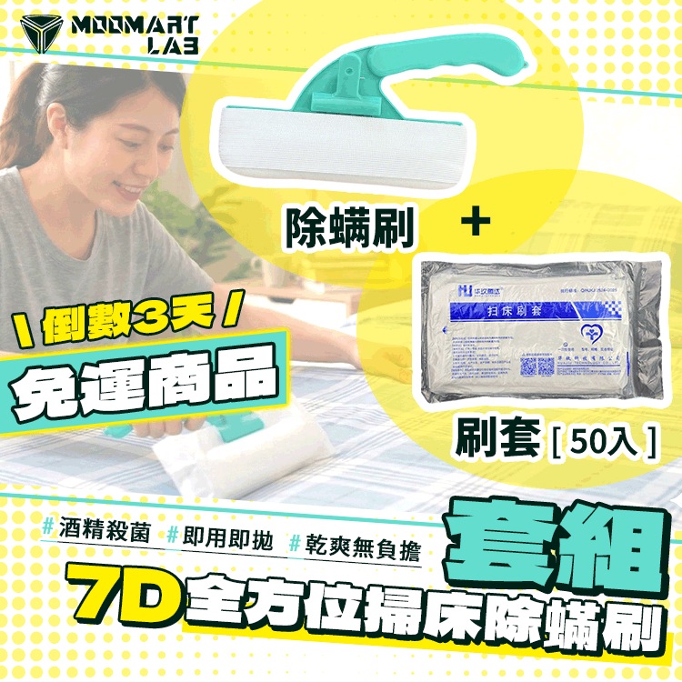 7D全方位掃床除螨刷 