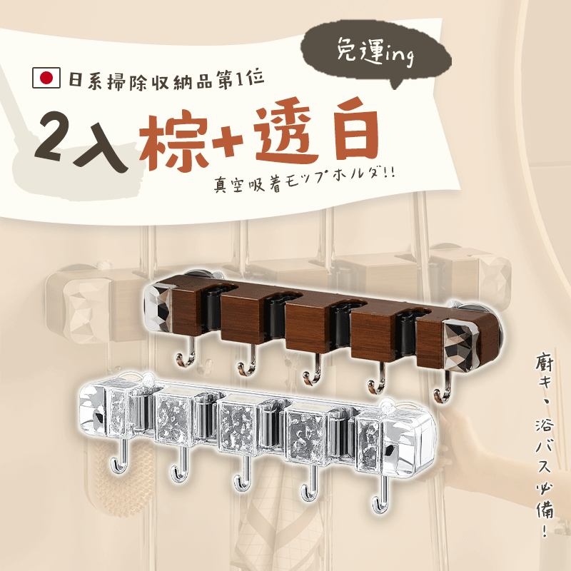 2合1森紋吸盤拖把架 