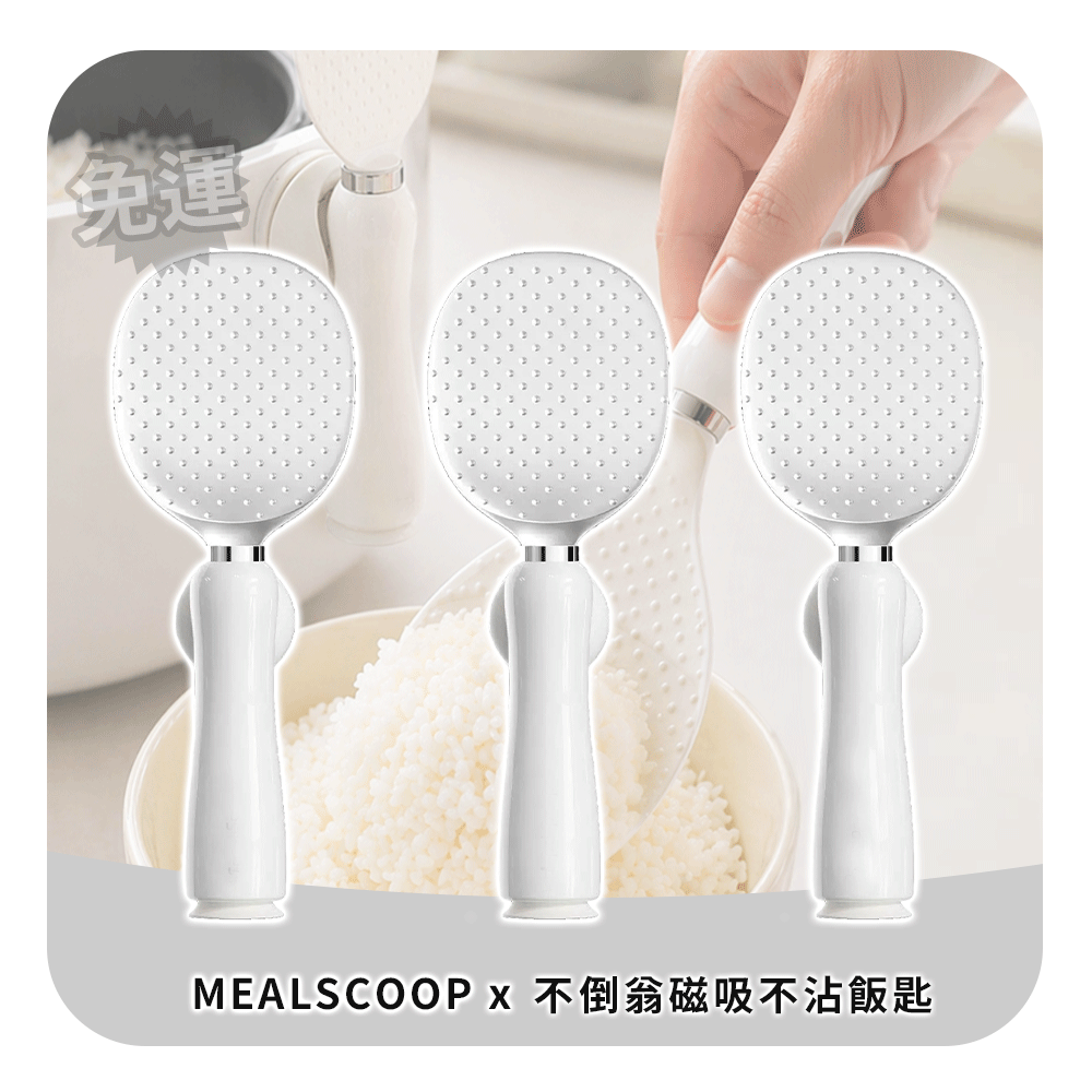 MealScoop不倒翁磁吸不沾飯匙 