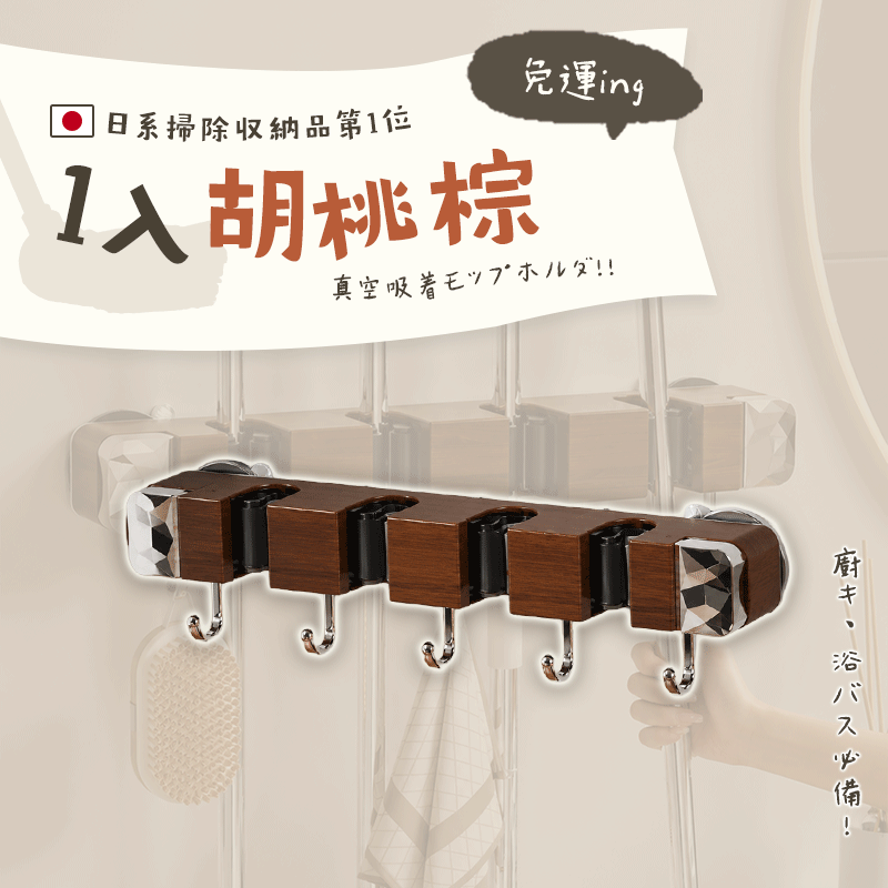 2合1森紋吸盤拖把架 